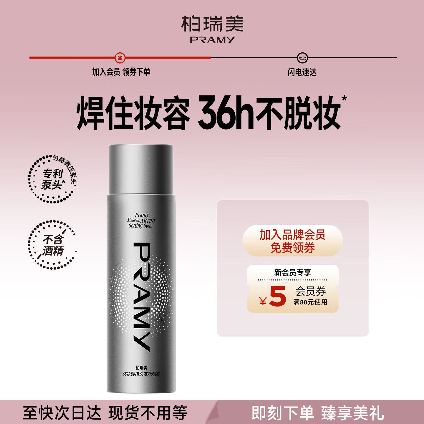 柏瑞美（PRAMY）化妆师定妆喷雾100ml长时持妆控油保湿三八节女神礼物