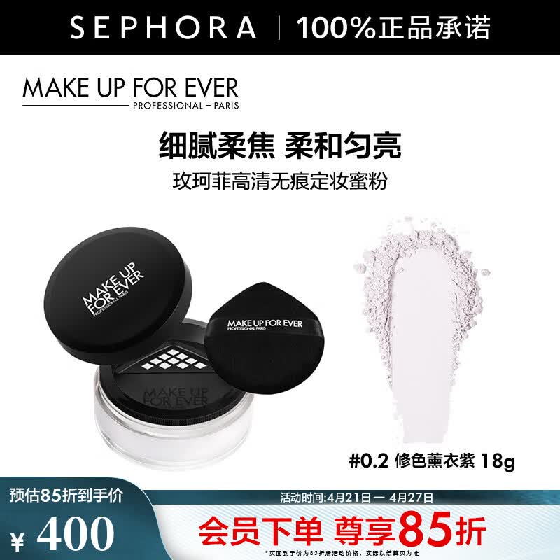 玫珂菲（MAKE UP FOR EVER）高清无痕定妆蜜粉 18G,0.2修色薰衣紫