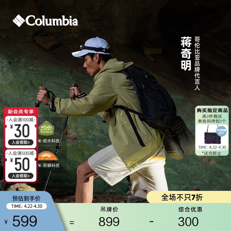 Columbia【蒋奇明同款】哥伦比亚户外男子UPF50拒水防晒衣皮肤衣XE4920 327 M (175/96A)