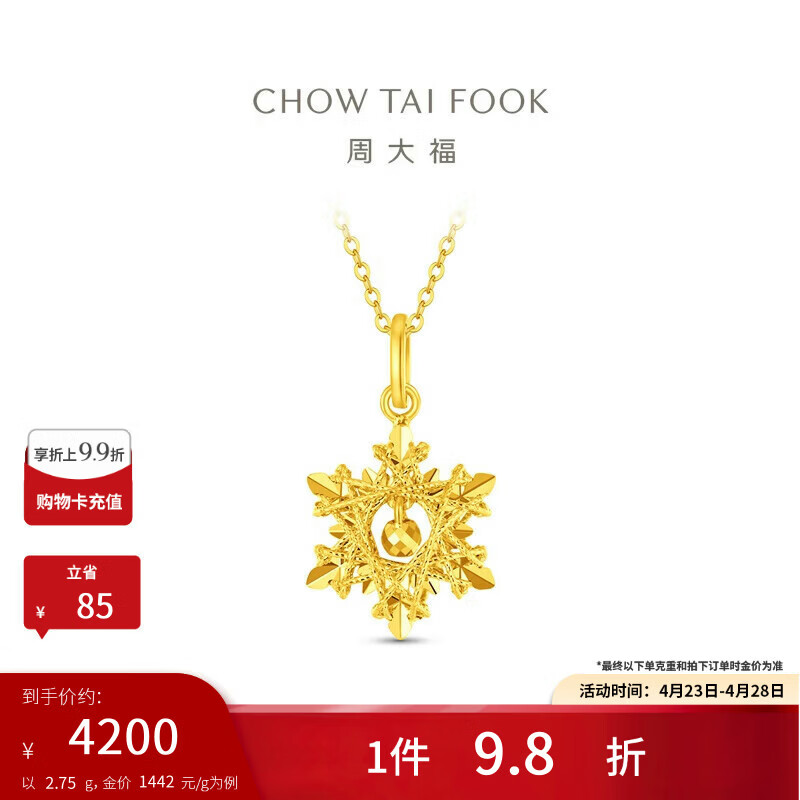周大福爆闪雪花黄金吊坠(工费320)约2.75g EOF2109母亲节礼物生日礼物