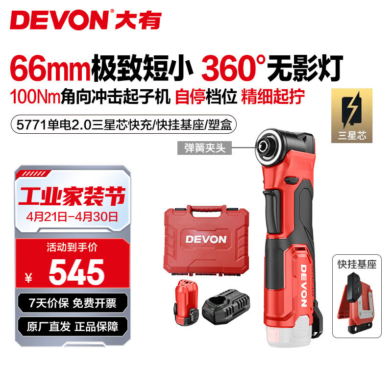 大有（Devon）12V锂电充电式角向冲击起子机 5771电动棘轮桁架扳手90度起子电钻 5771 单电2.0快充【塑盒】