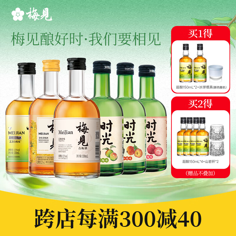 梅见 青梅酒组合 果酒梅子酒低度微醺伴手礼节日送礼 时光梅3口味+梅见3口味 330*6