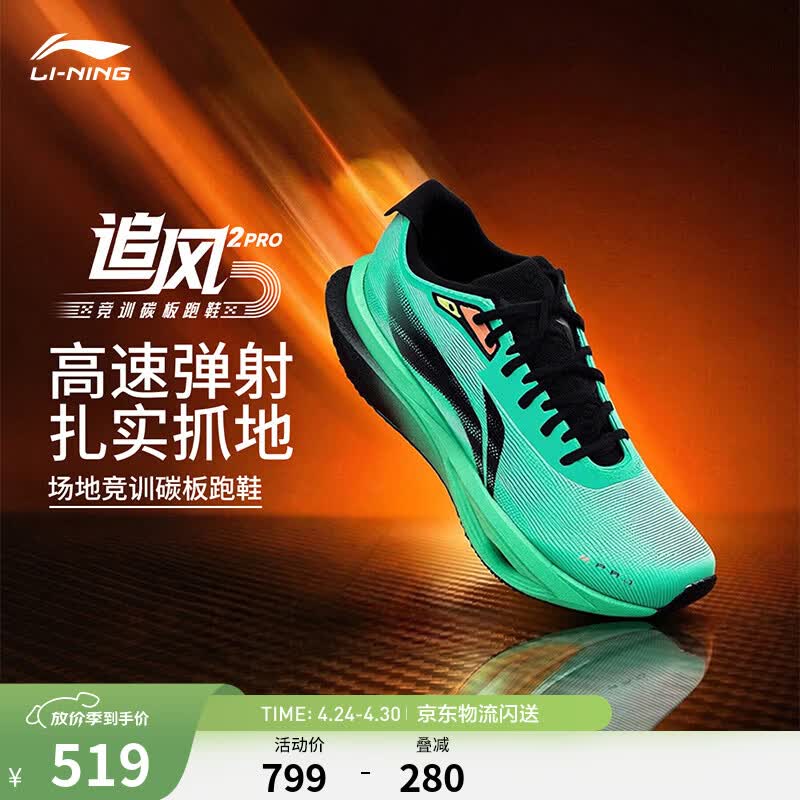 李宁追风pro2丨透气碳板跑步鞋减震男女中考体测专业竞速训练运动鞋 荧光冰青-10 43