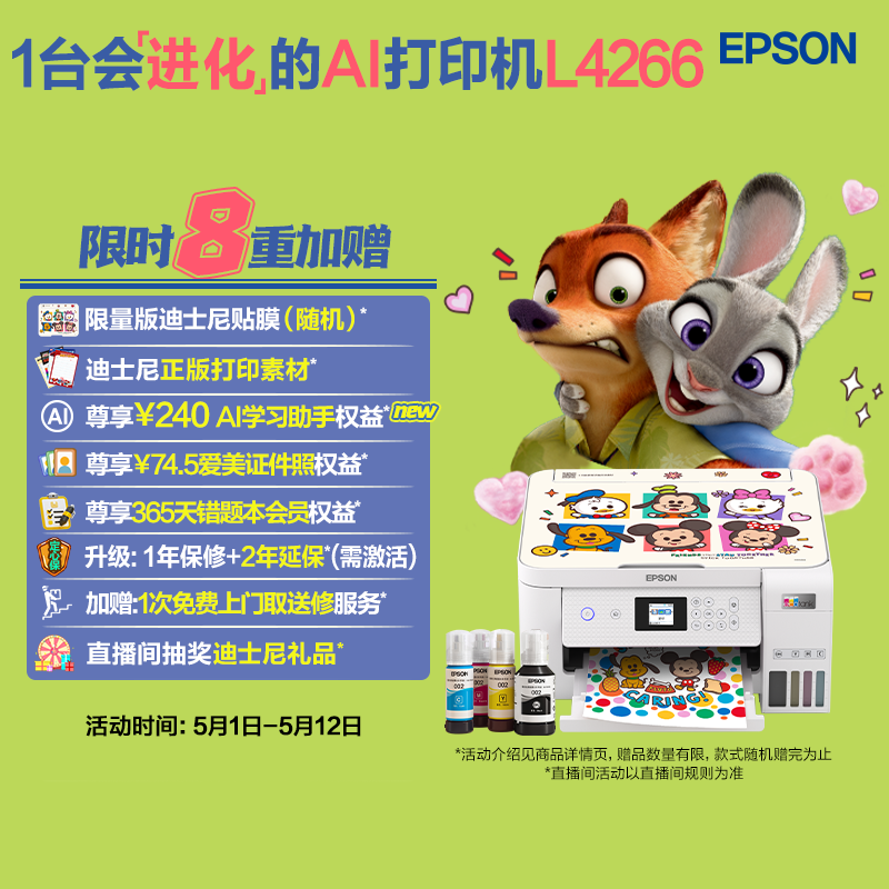 爱普生（EPSON）L4266墨仓式彩色无线多功能一体机家用/办公 AI学习打印机（打印复印扫描 wifi 自动双面 液晶屏）
