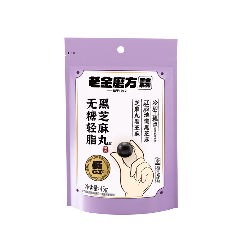 老金磨方无糖黑芝麻丸45g九蒸九晒高膳食纤维即食健康轻零脂食独立包装