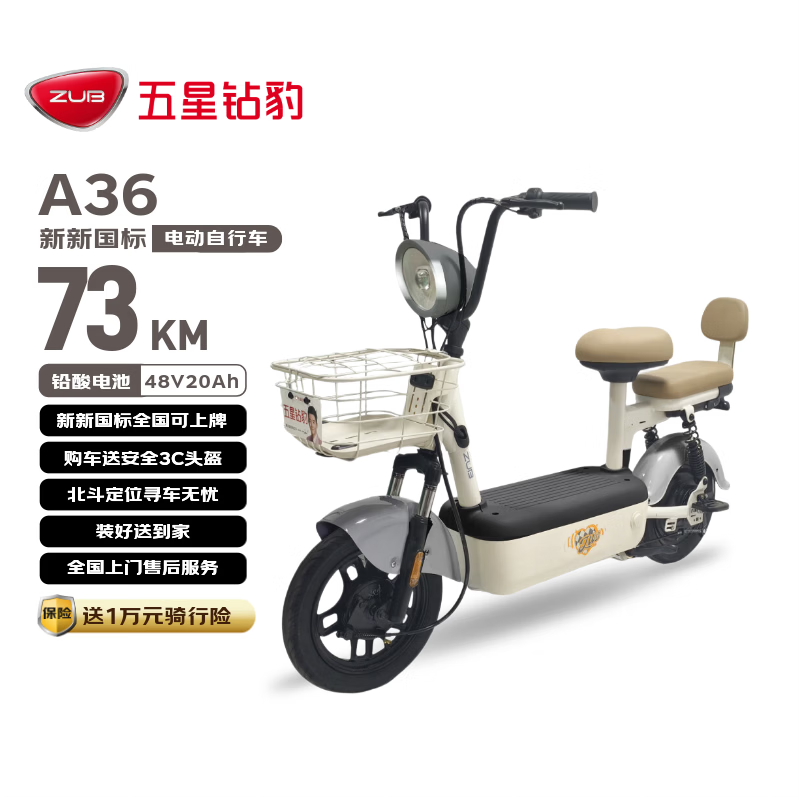 五星钻豹电动自行车 A36 2026新新国标全国可上牌京东自营超长续航73km家用通勤电瓶车 绅士灰