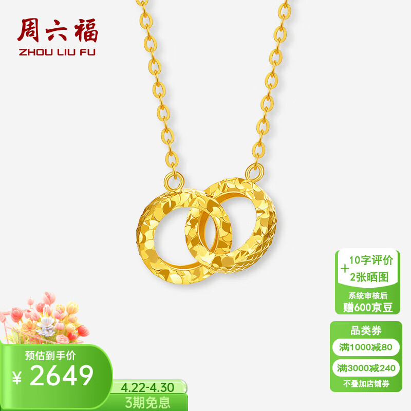 周六福（ZLF）  黄18K金项链女环环相扣链坠时尚饰品送女生节日礼物 40+5cm尾链