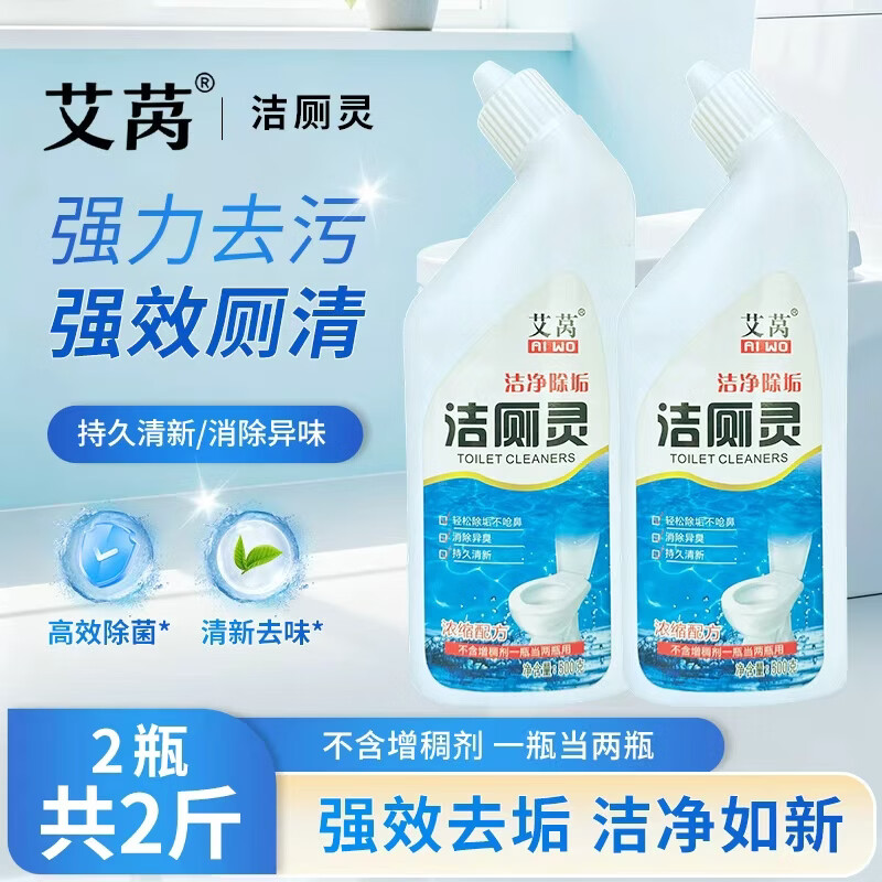 艾莴强力洁厕灵500g*2瓶装 7.9元 - 86线报