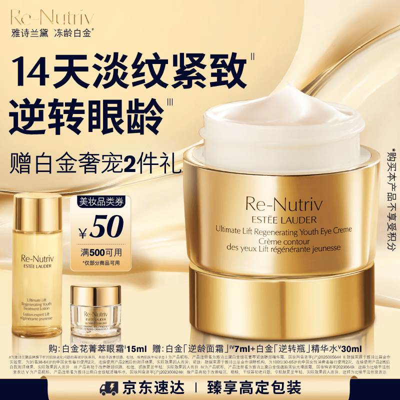 雅诗兰黛白金眼霜15ml淡纹提拉紧致护肤品套装化妆品礼盒生日礼物送女友