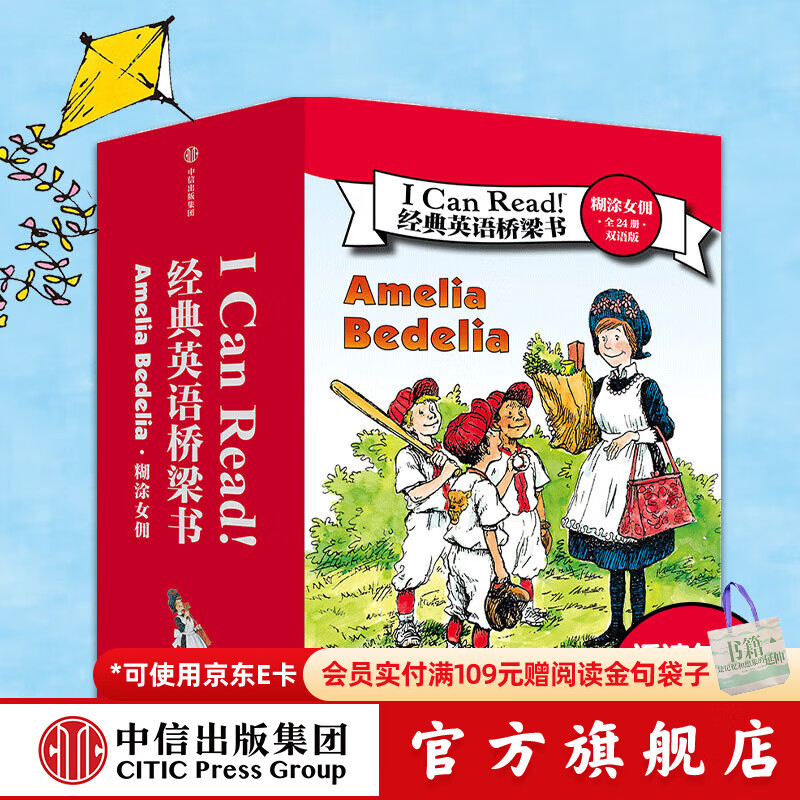 I Can Read！经典英语桥梁书 · 糊涂女佣（全24册）· 双语版 【7-12岁】 赫尔曼·帕里什等著 中信出版社图书