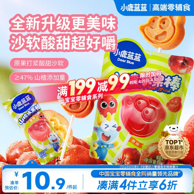 小鹿蓝蓝 宝宝山楂棒棒糖 儿童宝宝零食糖果 山楂棒棒新鲜果干制作 106g