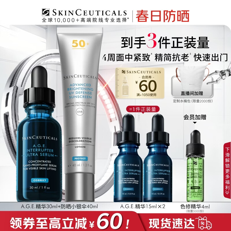 修丽可AGE精华30ml+防晒小银伞40ml 抗老紧致护肤品30%玻色因生日礼物
