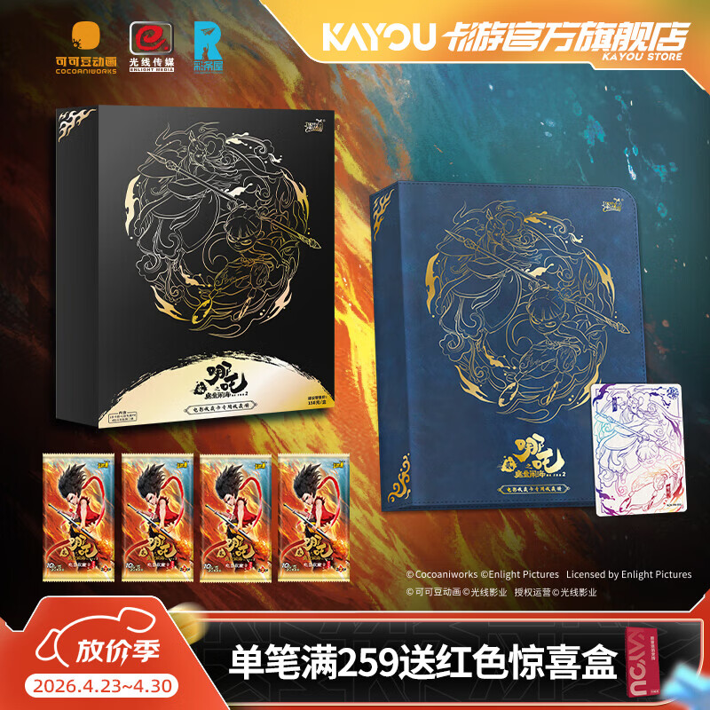 卡游（Kayou）哪吒之魔童闹海电影收藏卡斗天包第4弹哪咤卡片收藏卡生日礼物 电影收藏卡专用收藏册