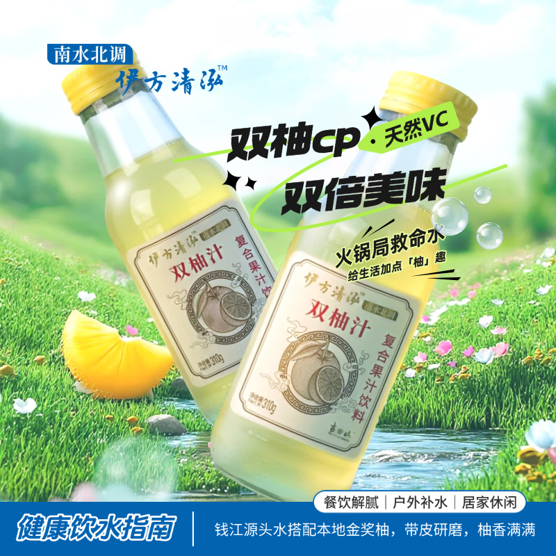 伊方清泓双柚汁310mL*6瓶*1箱 带皮研磨 源头水+本地柚