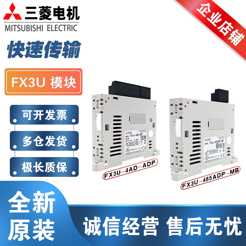 全新原装三菱模块FX3U-485ADP-MB 232 4AD-ADP 4DA 3A TC/PT 2H FX3U-232ADP-MB 原装