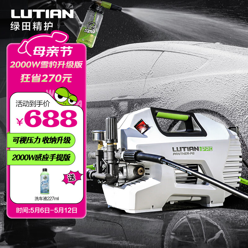 绿田（LUTIAN）家用高压洗车机2000W大功率感应清洗机水泵水枪神器雪豹P6pro