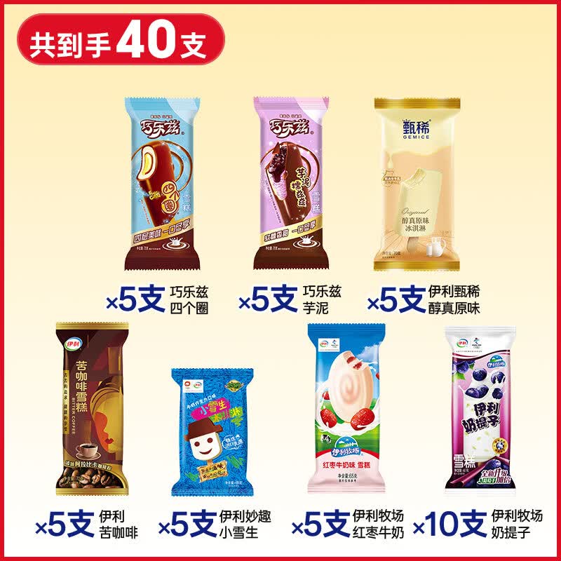伊利巧乐兹冰淇淋雪糕经典苦咖啡冰棒脆皮棒支冷饮批发巧克力 【40支】伊利7口味组合