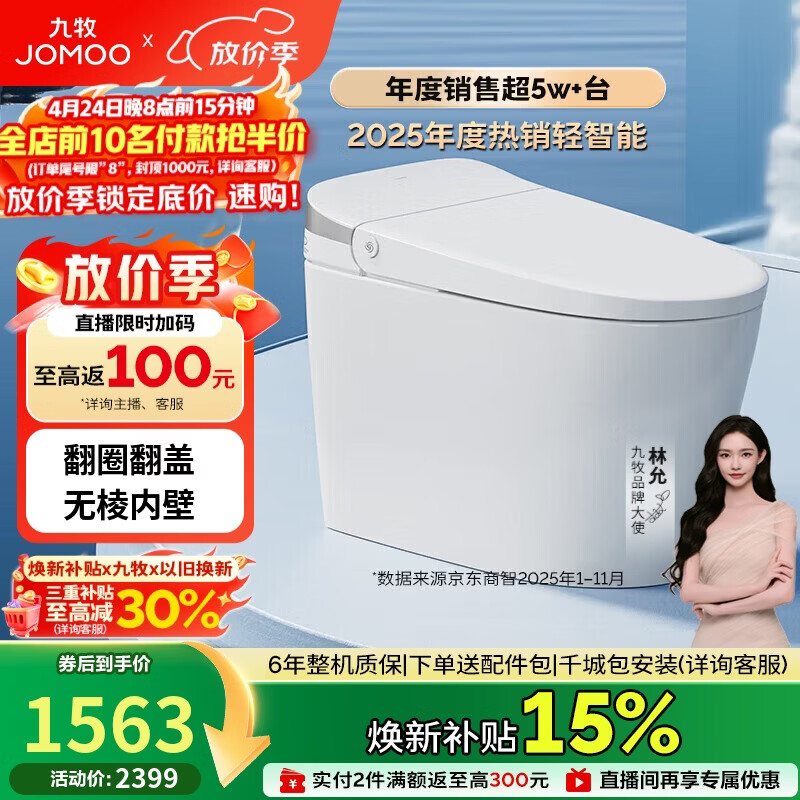 九牧（JOMOO）轻智能马桶无水压限制脚感翻盖翻圈无棱内壁SQ8640-SA-CJM305