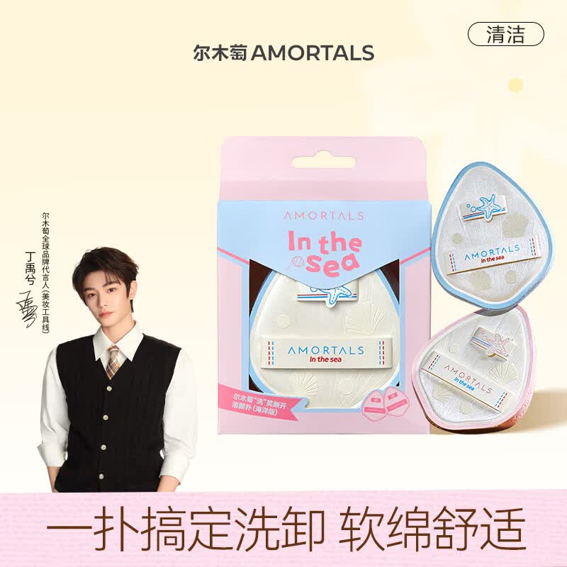 尔木萄海洋洁颜扑洗脸扑仅需13.5元,丁禹兮同款洁面神器 尔木萄海洋洁颜扑洗脸扑仅需13.5元,丁禹兮同款洁面神器