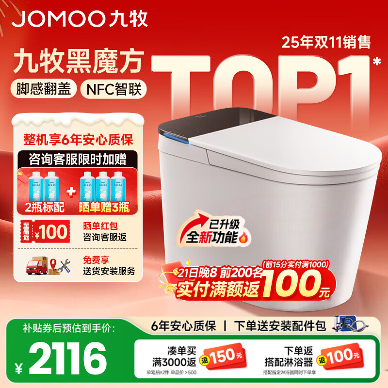 九牧（JOMOO）轻智能马桶一体机全自动冲水恒温座圈虹吸式一级水效坐便器 【升级旋风魔力泡】黑魔方免触SQ9650 305/300mm (295-390以内选择)