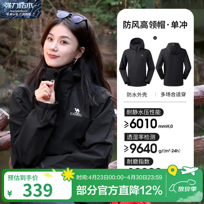 骆驼单层冲锋衣户外登山服防风防水耐磨防透湿时尚运动外套 AD12263538A5 幻影黑 男款女穿 M