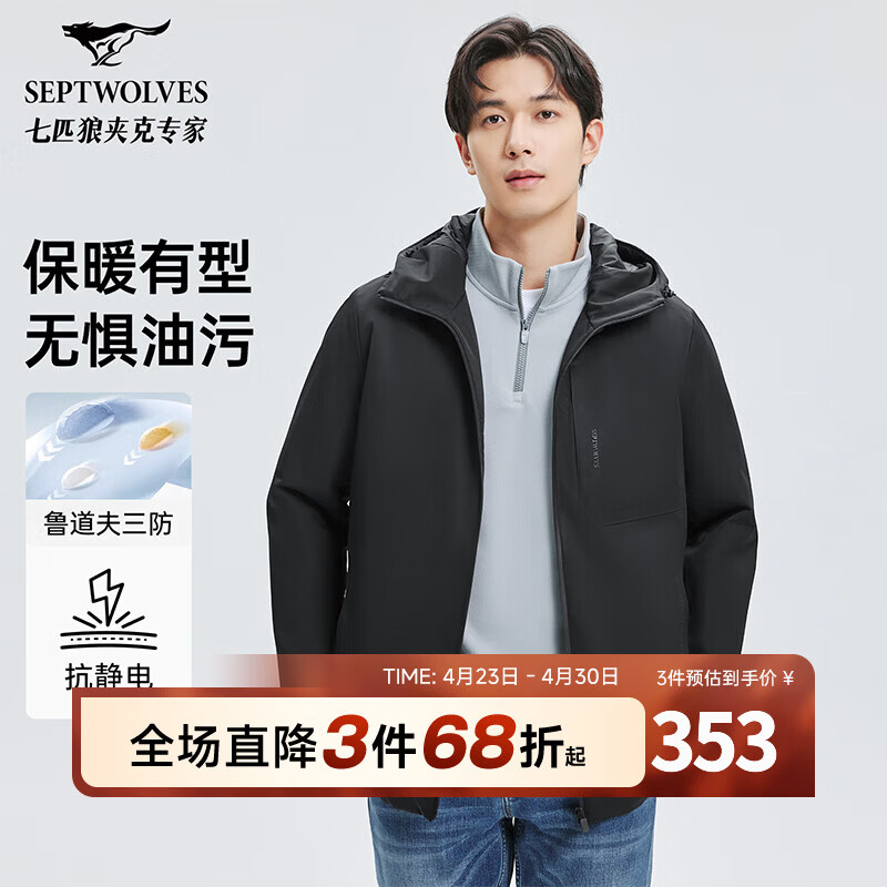 七匹狼【鲁道夫三防】夹薄棉连帽夹克男秋冬新款保暖防风青年外套 001(黑色)-1600 XL 175/92A