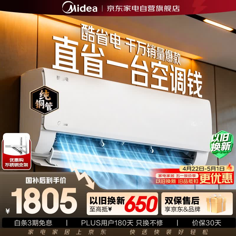 美的酷省电空调挂机1.5匹新一级能效变频冷暖纯铜管家用卧室空调KFR-35GW/N8KS1-1