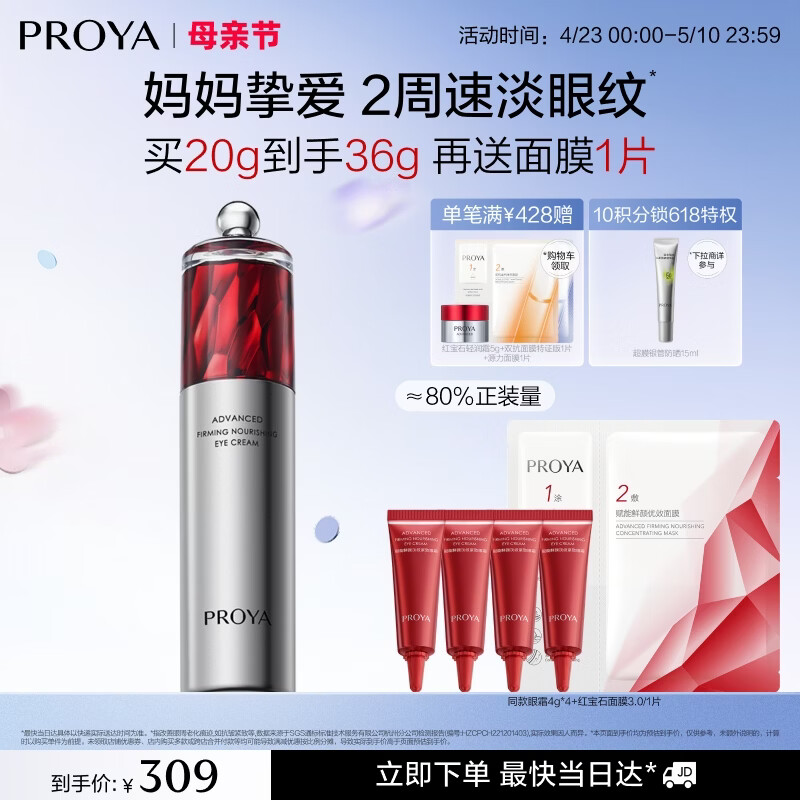 珀莱雅红宝石眼霜2.0提拉紧致抗皱淡化细纹眼部精华20g护肤品生日礼物女