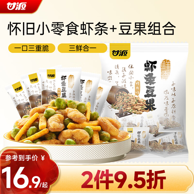 甘源牌烤肉味虾条豆果500g休闲零食花生青豌豆儿童膨化食品追剧小零食