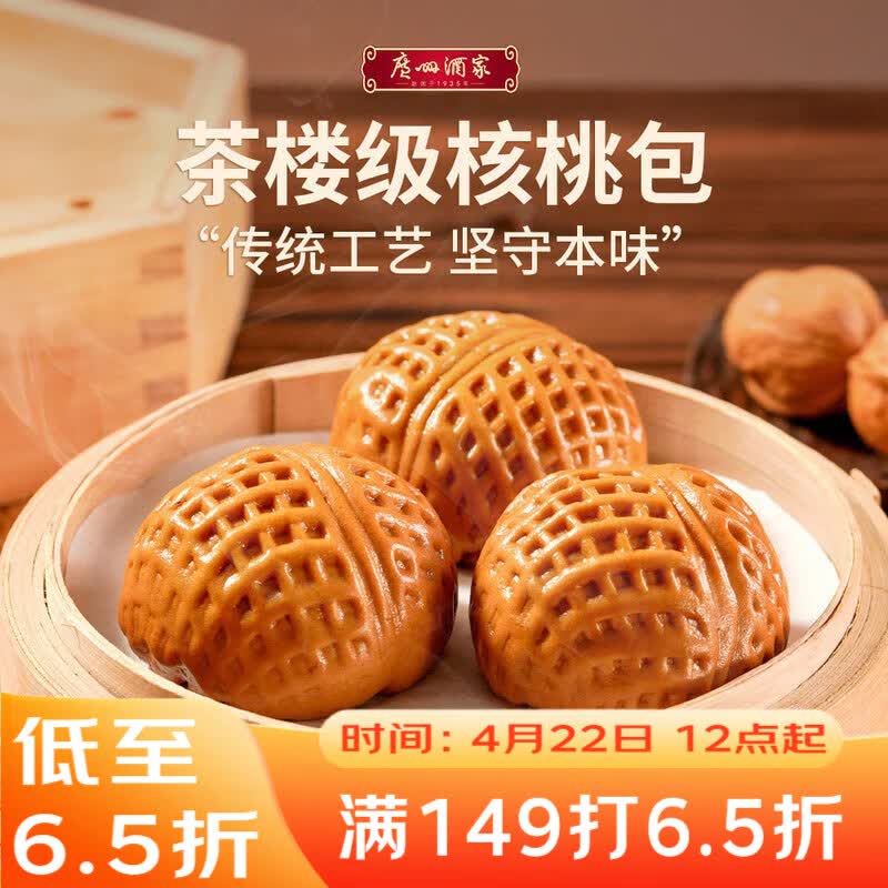 广州酒家核桃包750g 20个 早餐半成品 广式早茶点心 包子速食速冻开学季