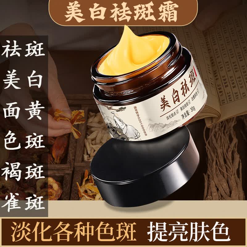 【工厂直发】祛斑霜淡斑黄褐斑老年斑晒斑面霜祛斑霜 30g
