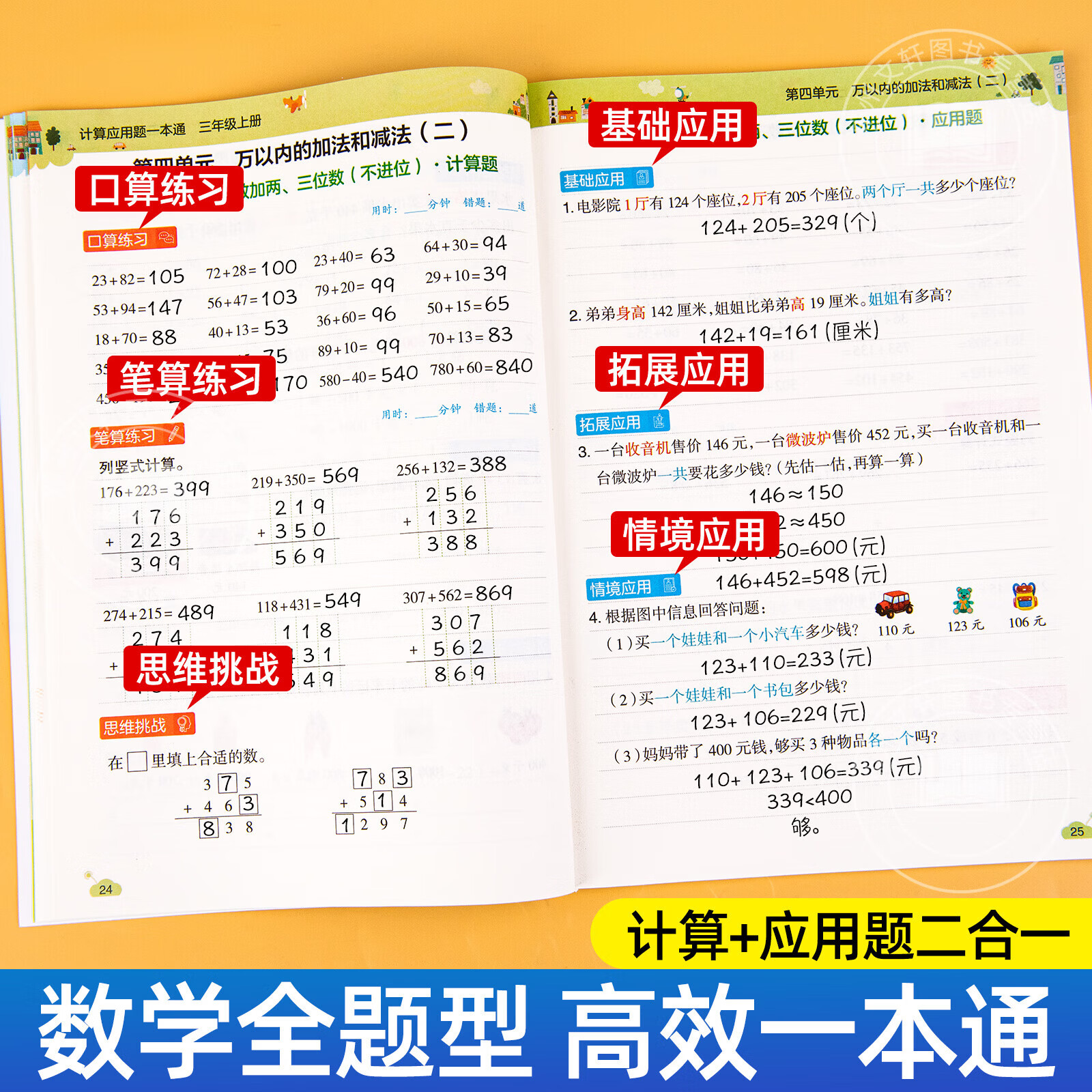 小学数学口算竖式脱式计算应用题强化训练一本通天天练人教版一二三四五六年级上下册同步练习册三合一练习题 【单册】计算应用题一本通 一年级下