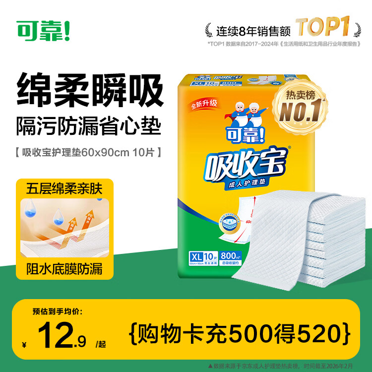 可靠（COCO）吸收宝成人护理垫XL10片(60*90cm)舒适防漏老年人隔尿垫产褥床垫