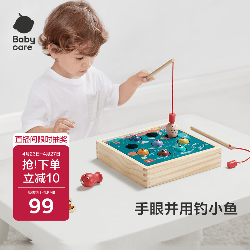 babycare儿童钓鱼玩具木质磁性鱼1-2周岁宝宝智力动脑早教生日礼物