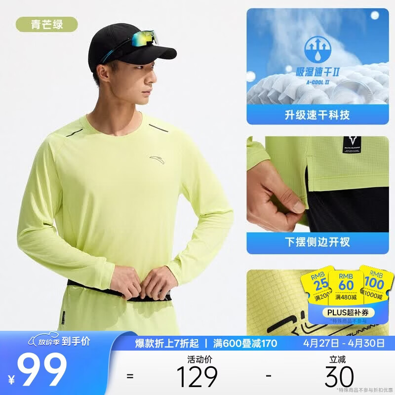 安踏速干大师丨长袖t恤男健身衣跑步吸湿速干衣训练透气运动上衣