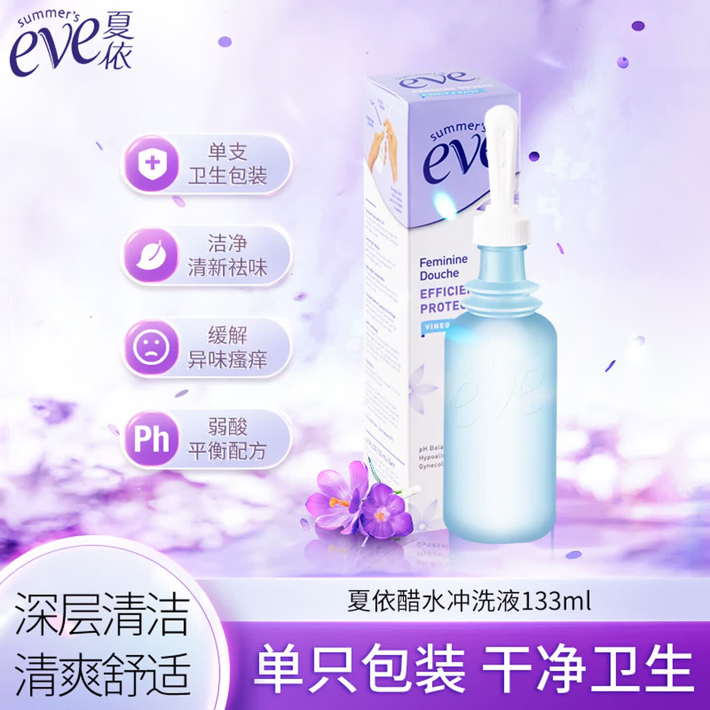夏依【原装进口】eve醋水冲洗液弱酸深度清洁止痒私处护理液清洗液 醋水冲洗液133ml*6支+敏感肌59ml