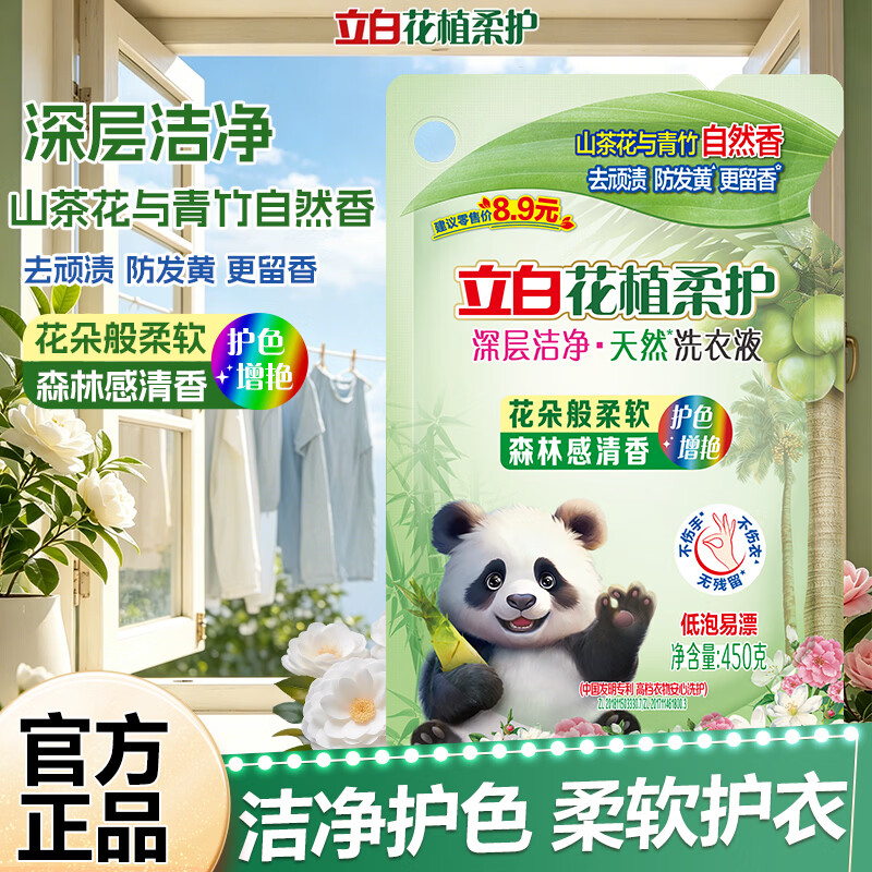 立白洗衣液花植柔护机洗手洗护衣防串色防发黄持久留香深层洁净去污渍 【深层洁净留香】花植柔护液450g