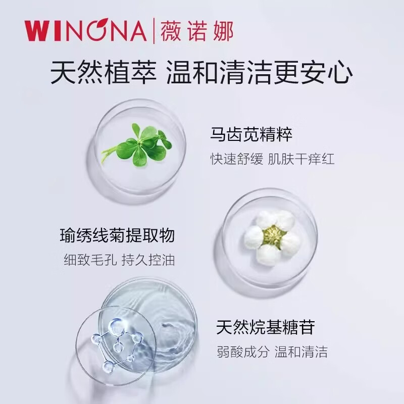 薇诺娜舒缓控油洁颜泡沫洗面奶深入清洁保湿温和控油护肤品洁面奶 舒缓控油洁颜泡沫150ml