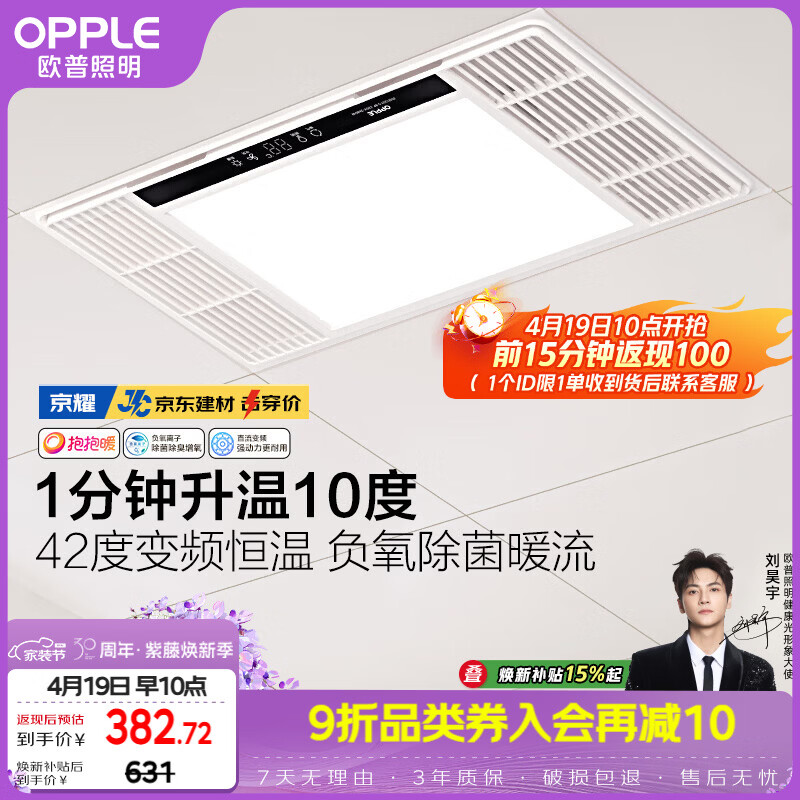 欧普照明（OPPLE）风暖浴霸 京系列 暖风照明排气一体变频恒温除菌浴霸 京耀