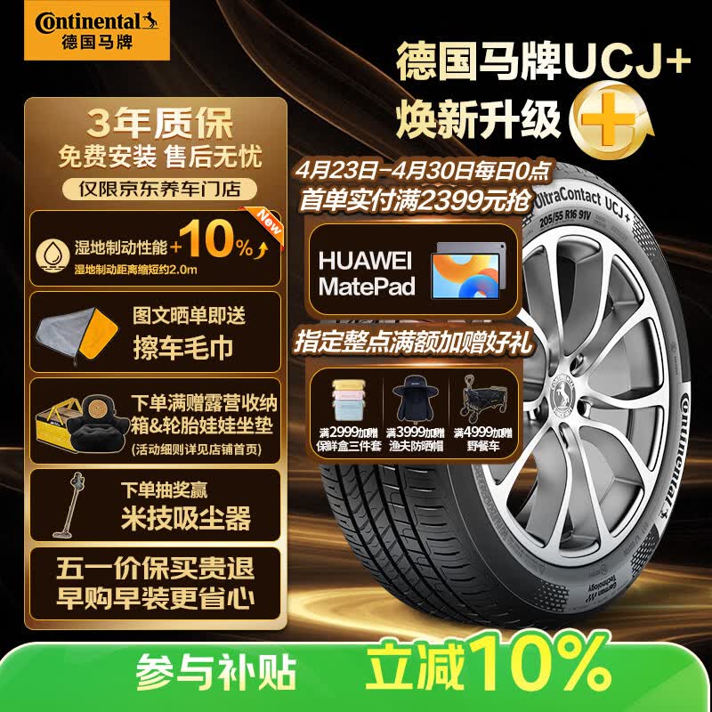 德国马牌（Continental）汽车轮胎215/55R17 94W FR UCJ+ 适配本田XR-V/迈腾/XRV/亚洲龙