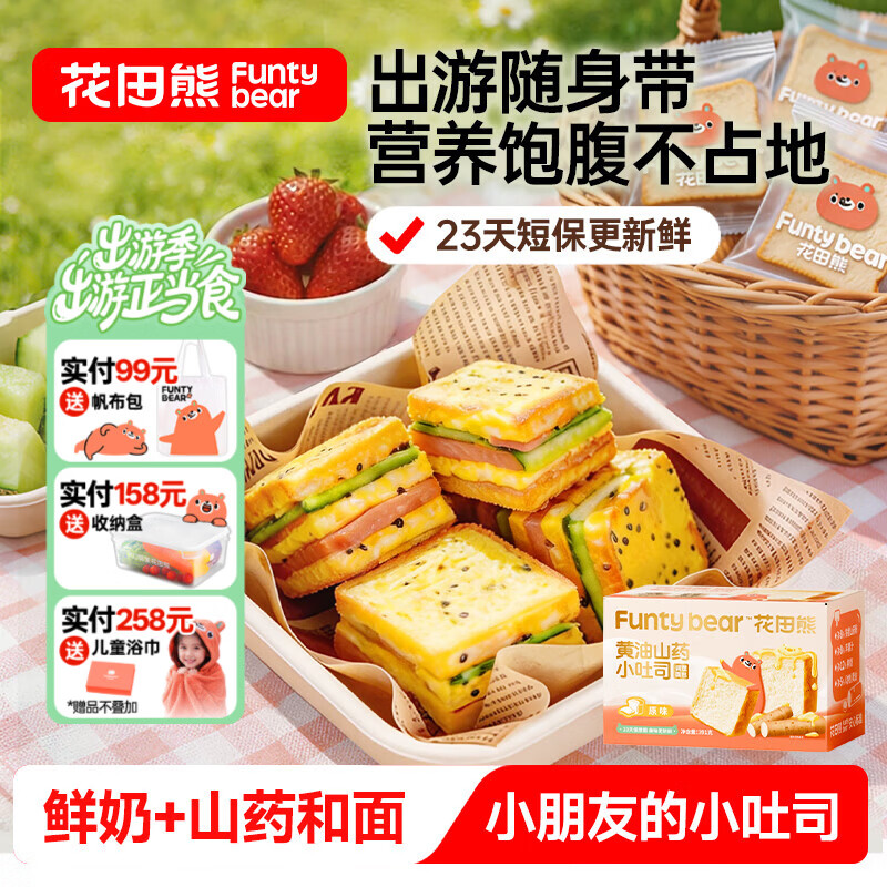 花田熊厚切吐司面包黄油小吐司儿童零食早餐独立包装营养健康烘焙三明治 【0添加厚切】山药小吐司276g*2箱 京东折扣/优惠券