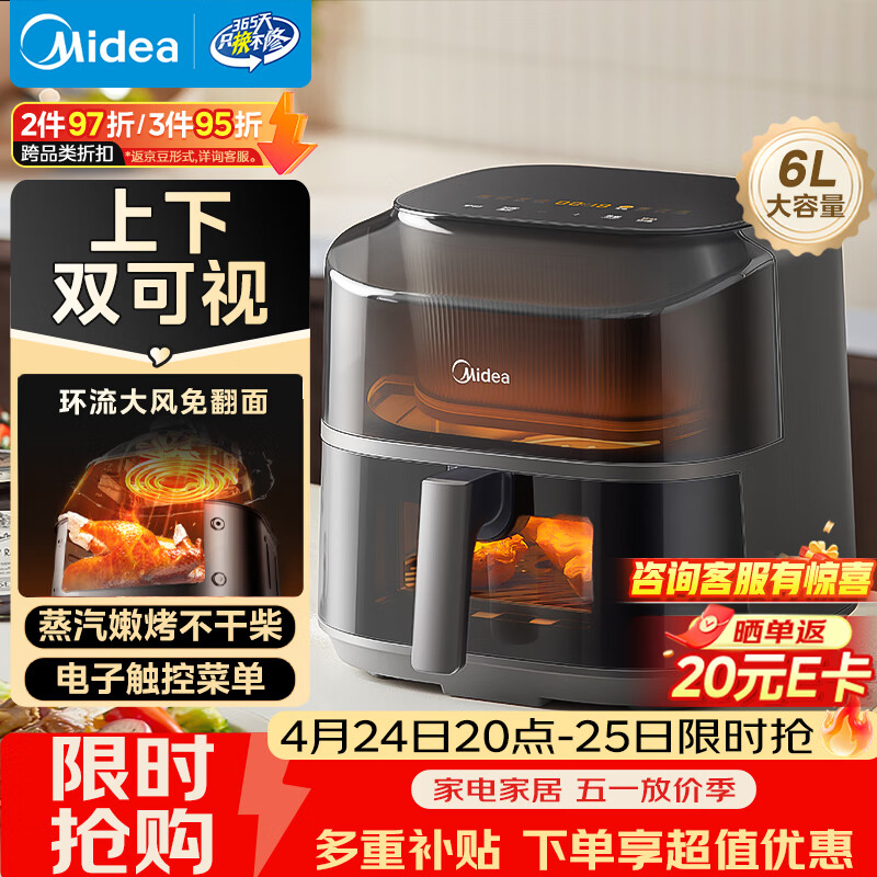 美的（Midea）免翻面空气炸锅蒸烤一体上下可视 家用全自动大容量6L 多功能烤箱电炸锅全金属内腔KZC6019D