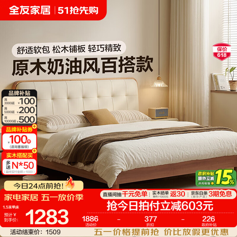 全友家居奶油风皮艺软包床小户型家用卧室齐边床含床垫组合套装家具 【月光白 | 高脚款】 1.5米x2米 单床