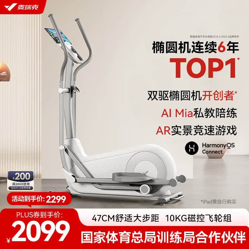 麦瑞克（MERACH）智能椭圆机家用椭圆仪太空漫步机运动健身器材凌波L7 凌波L7-47CM舒适大步距-插电版
