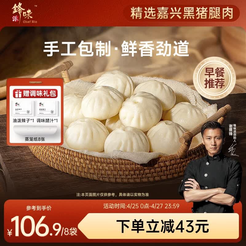 锋味派黑猪肉小笼包1600g/64个嵊州老面手工包子儿童懒人早餐早点原味