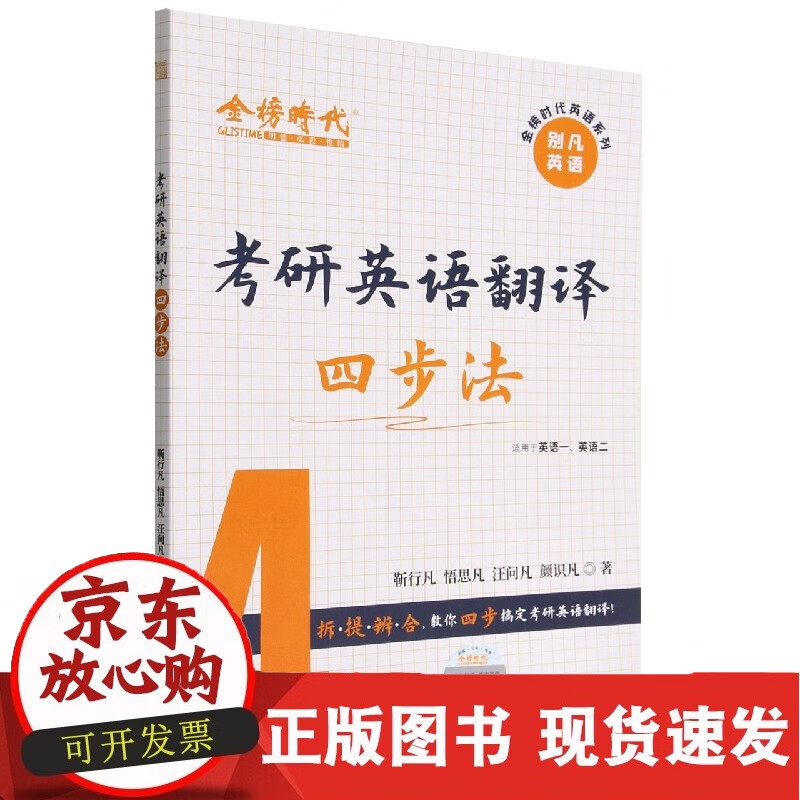 《考研英语翻译四步法》