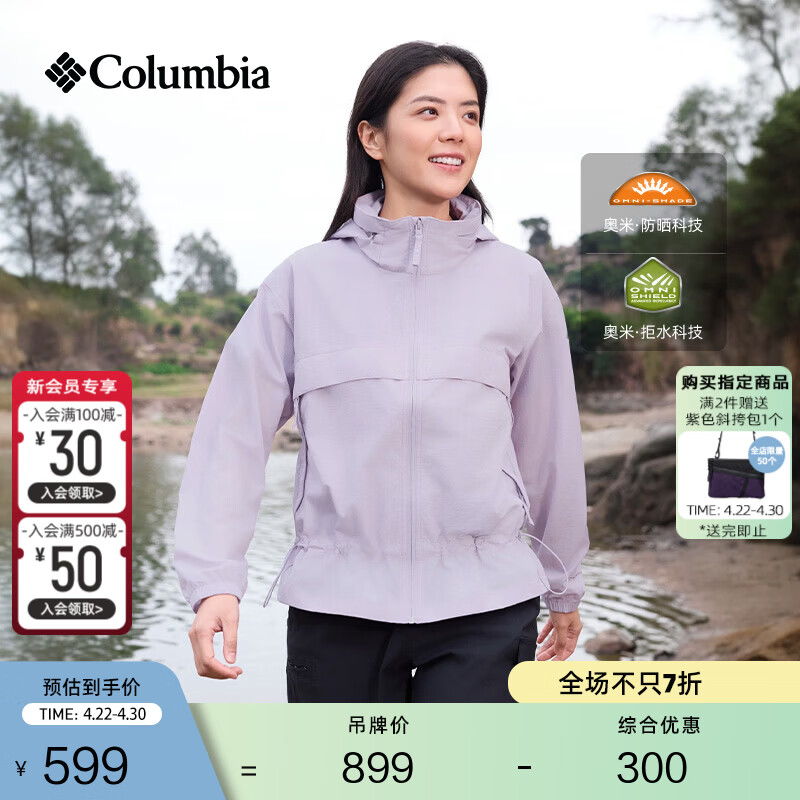 Columbia哥伦比亚户外26春夏新品女子拒水UPF50防晒连帽外套XR9909 551 珍珠紫 L (165/88A)
