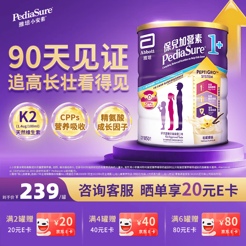 雅培港版小安素儿童成长全营养粉香草味1-3岁850g