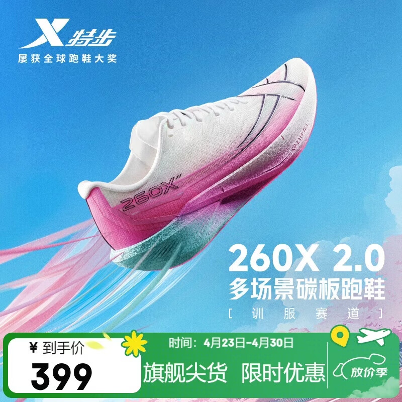 特步【纸鸢】260X 2.0马拉松竞速碳板网面透气轻便减震回弹男体考跑鞋