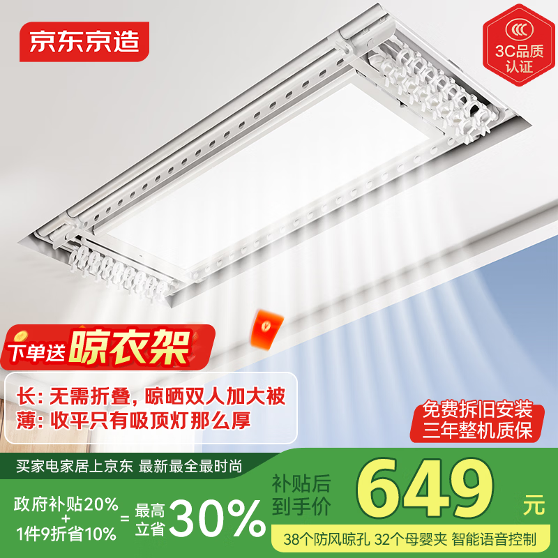 京东京造A2Pro电动晾衣架超薄隐形智能晾衣机母婴横杆照明